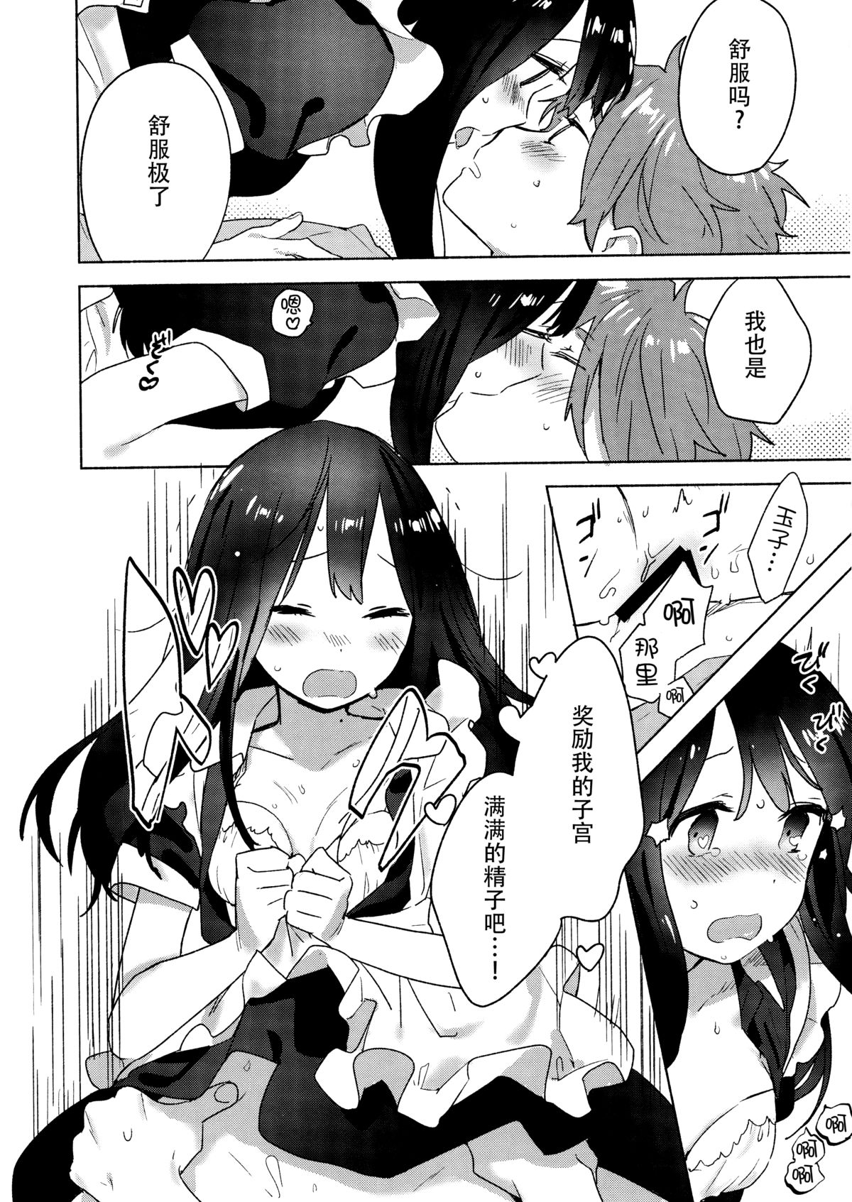 (C89) [hanada (momose)] Meido in dream (Tamako Market) [Chinese] [脸肿汉化组] page 16 full