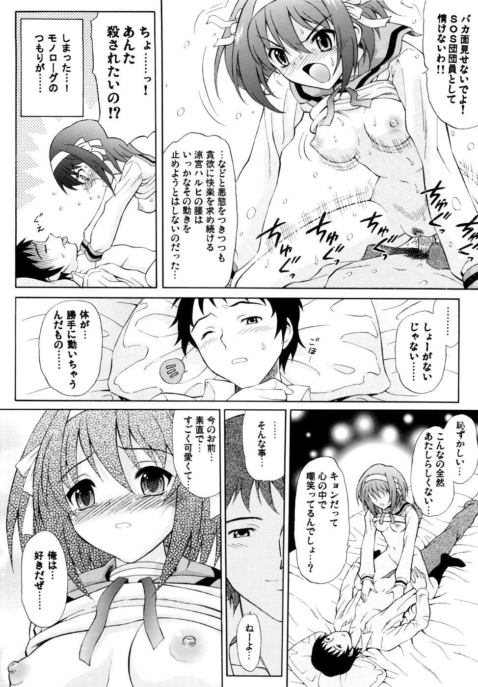 (C72) [GUST (Harukaze Soyogu)] Suzumiya Haruhi no Binetsu (The Melancholy of Haruhi Suzumiya) page 11 full