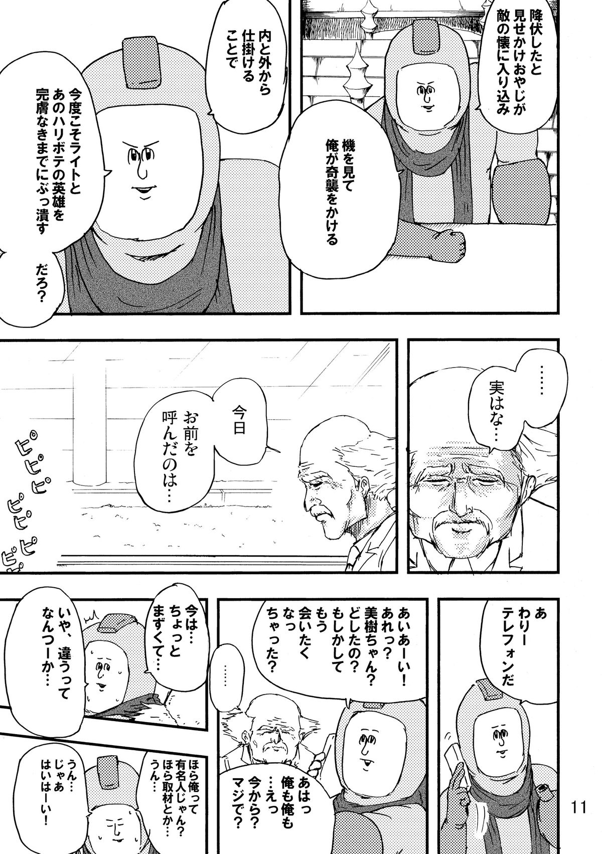 (C80) [Jigoku no Misawa (Jigoku no Misawa, Iwata Kazuya)] Rockman no Erohon 2 (Megaman) page 10 full