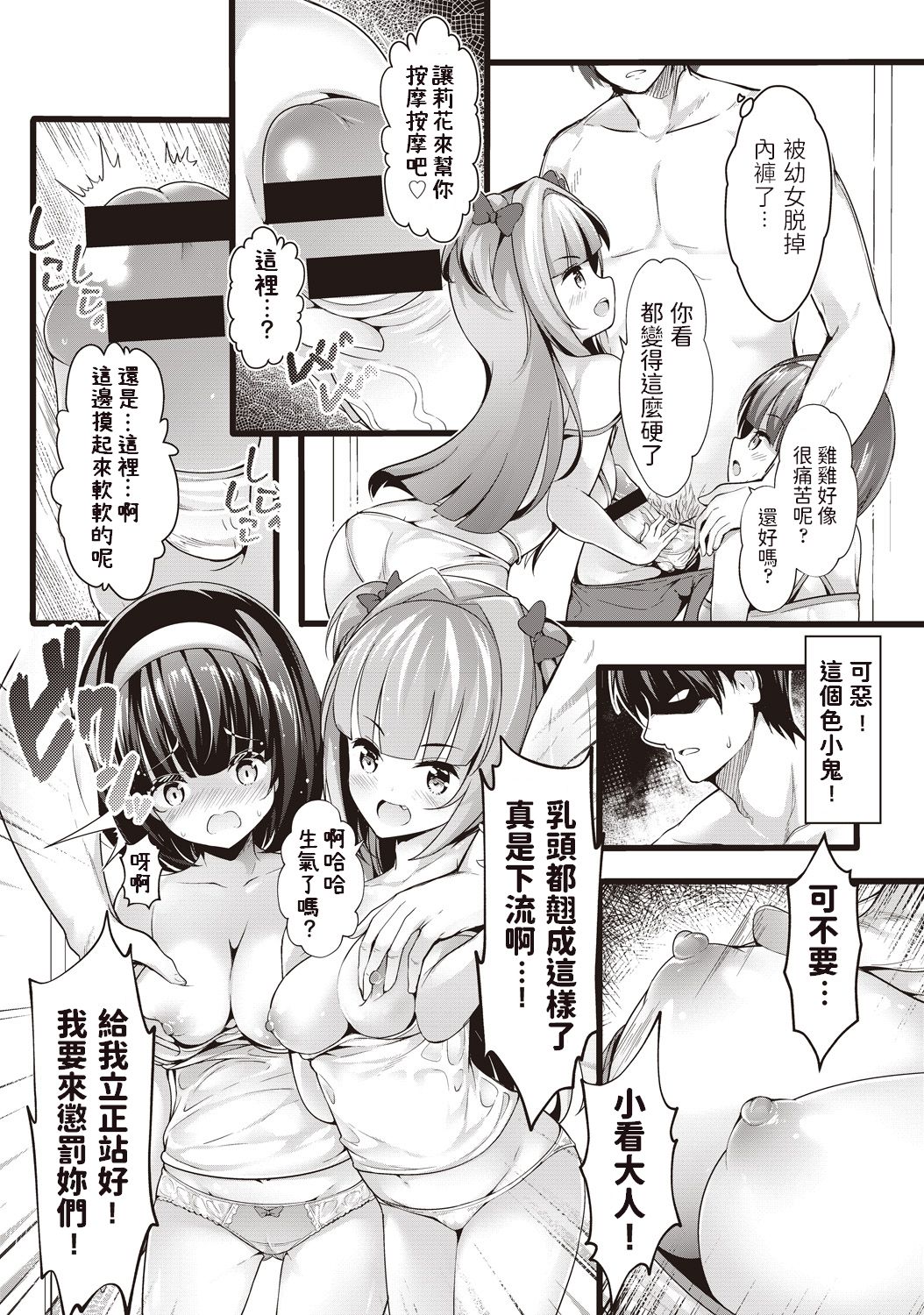 [Chiyami] Meikko Onsen (COMIC AUN Kai Vol. 1) [Chinese] page 7 full