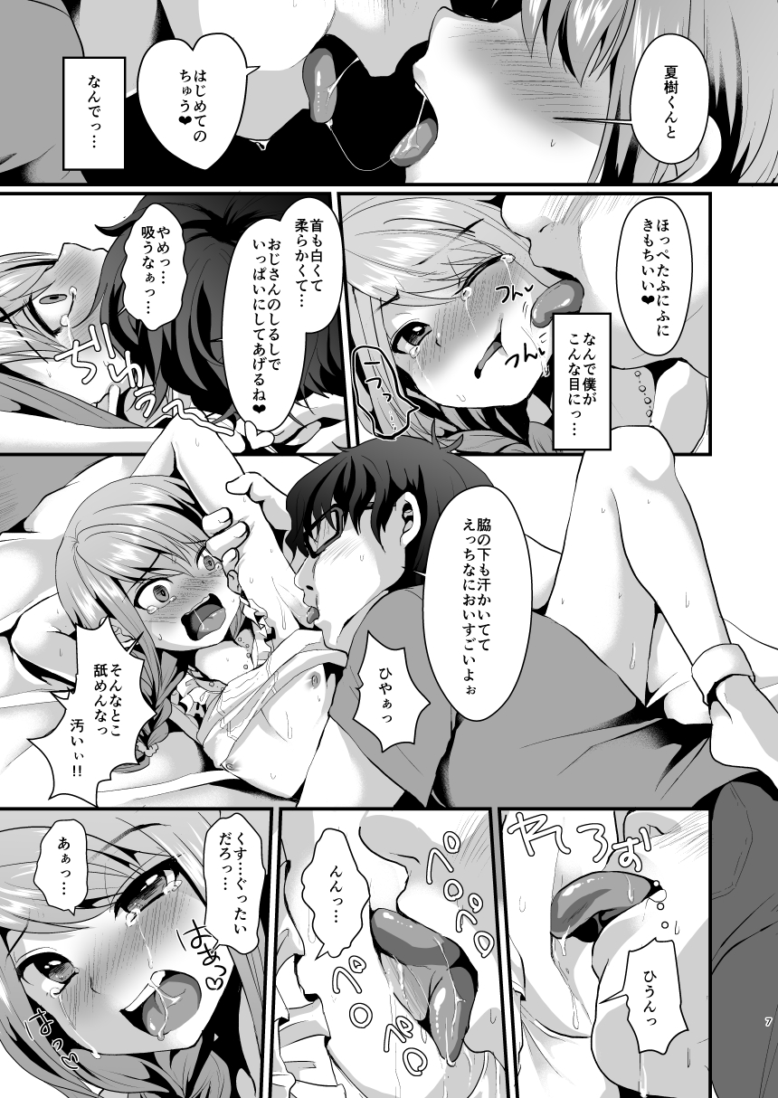 [Kome Nouka (Komezawa)] Ane no Kawari ni. [Digital] page 8 full