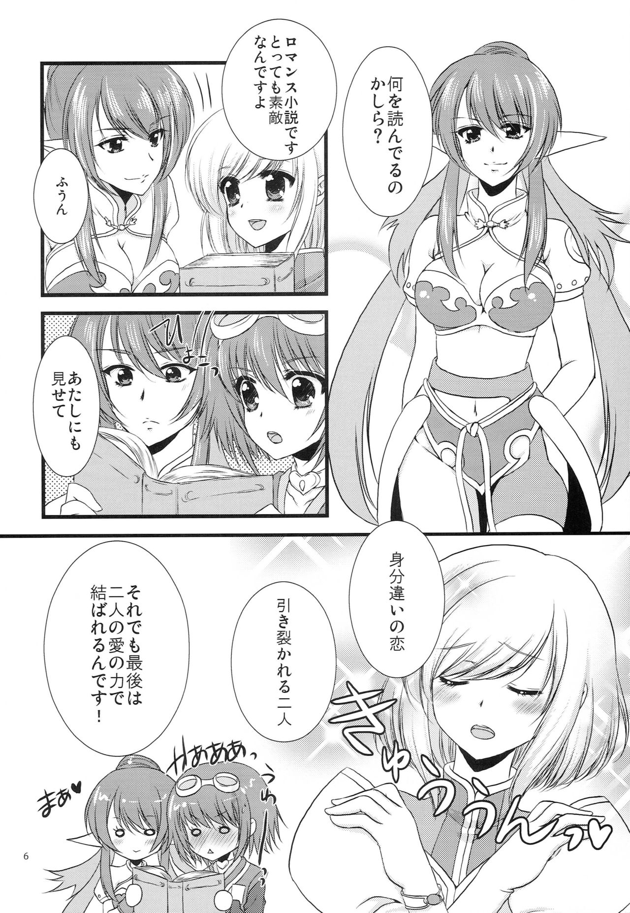 (C78) [Petica (Mikamikan)] Pillowtalk (Tales of Vesperia) page 5 full