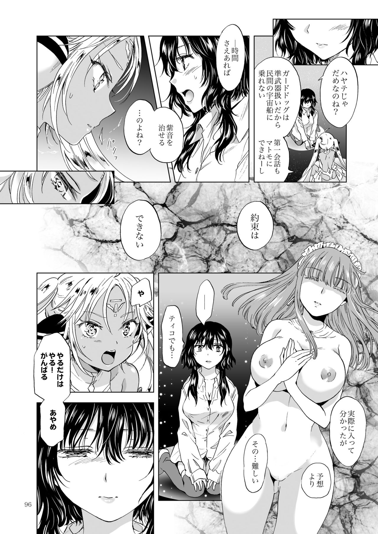 [peachpulsar (Mira)] Yumeiro no Replica [Jou] Android to Haitoku no Chigiri [Digital] page 96 full