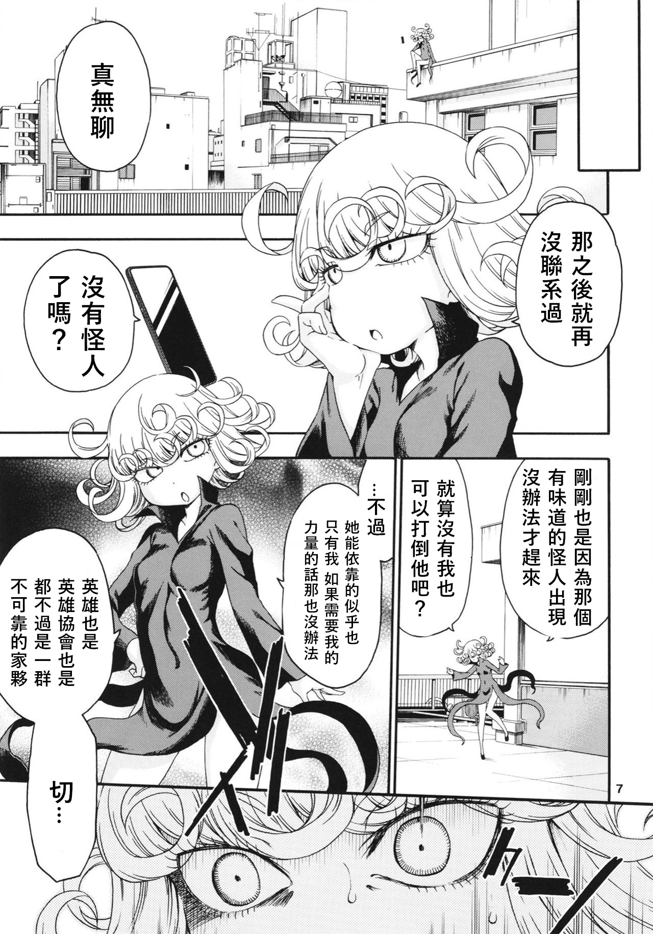 [Hanya Yashiki (Hanya)] Saigai Level: Tatsumaki (One Punch Man) [Chinese] [WTM直接汉化] [Digital] page 8 full