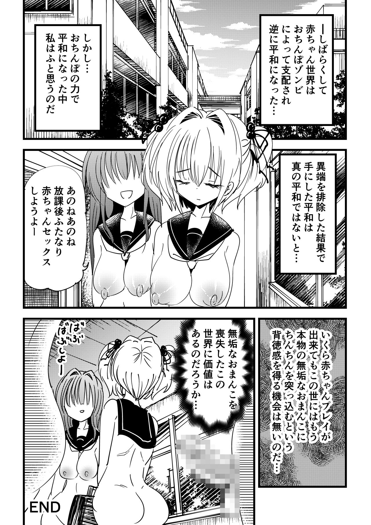 [NG.rabbit] Kansen sennou futanari akachan page 21 full