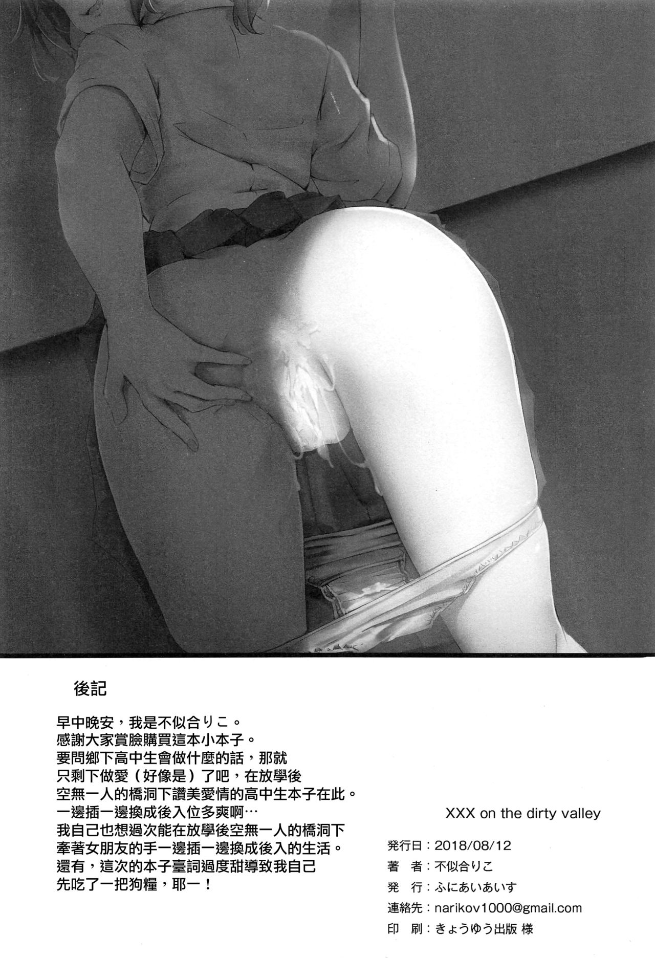 (C94) [Funiai-ice (Funiai Riko)] XXX on the dirty valley [Chinese] [无毒汉化组] page 21 full