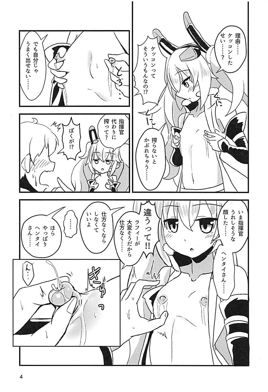 (C94) [Ebi Kousen (Ebi)] Latte di Laffey! (Azur Lane) page 3 full