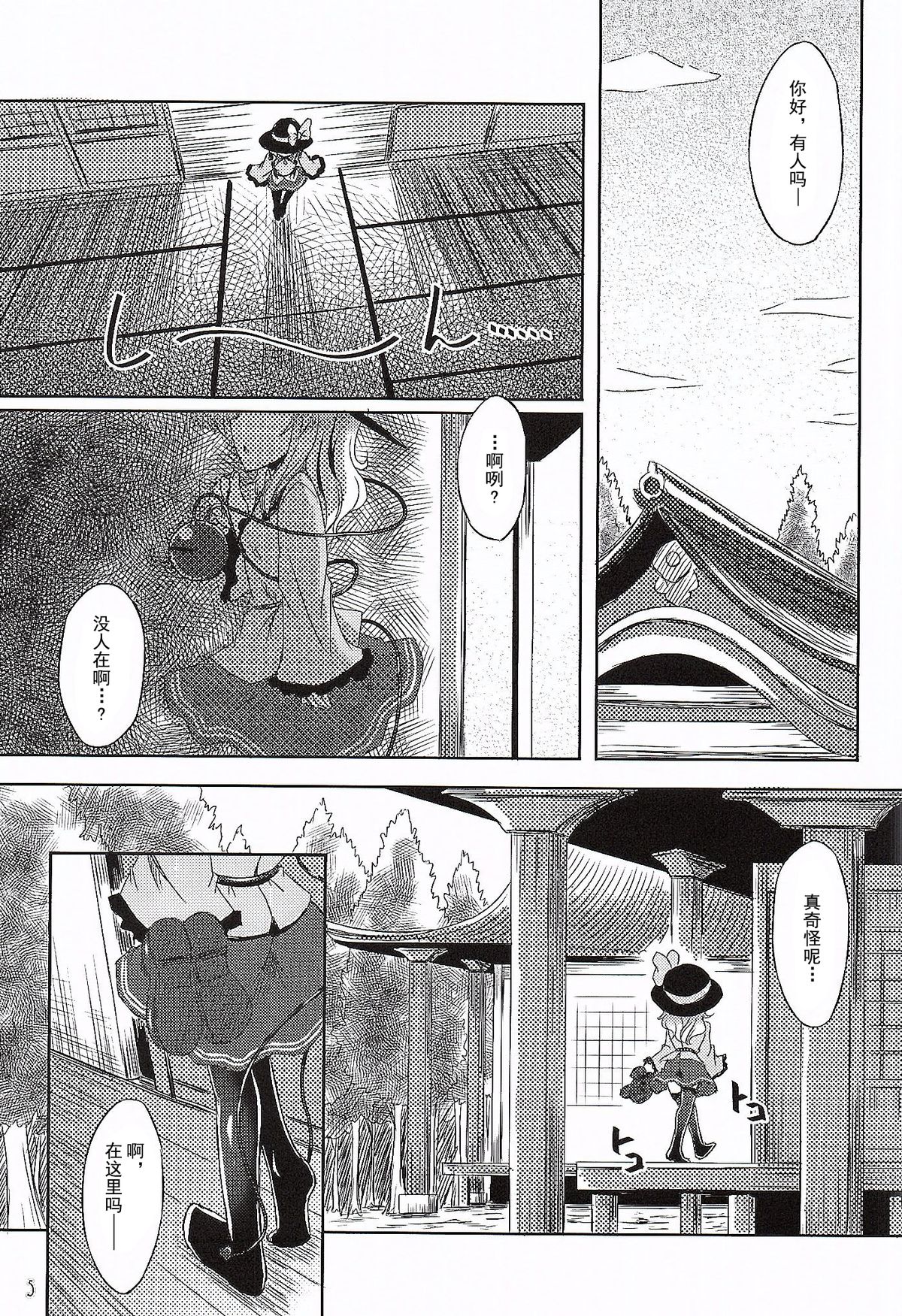 (Reitaisai 12) [Reverse Noise (Yamu)] Medachitagari no Epicurean (Touhou Project) [Chinese] [朔夜汉化] page 5 full