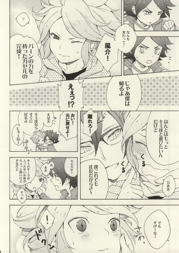 (C83) [EKIMAE (otemoto)] Chaos-chan Mixi Max (Inazuma Eleven GO 2) page 6 full