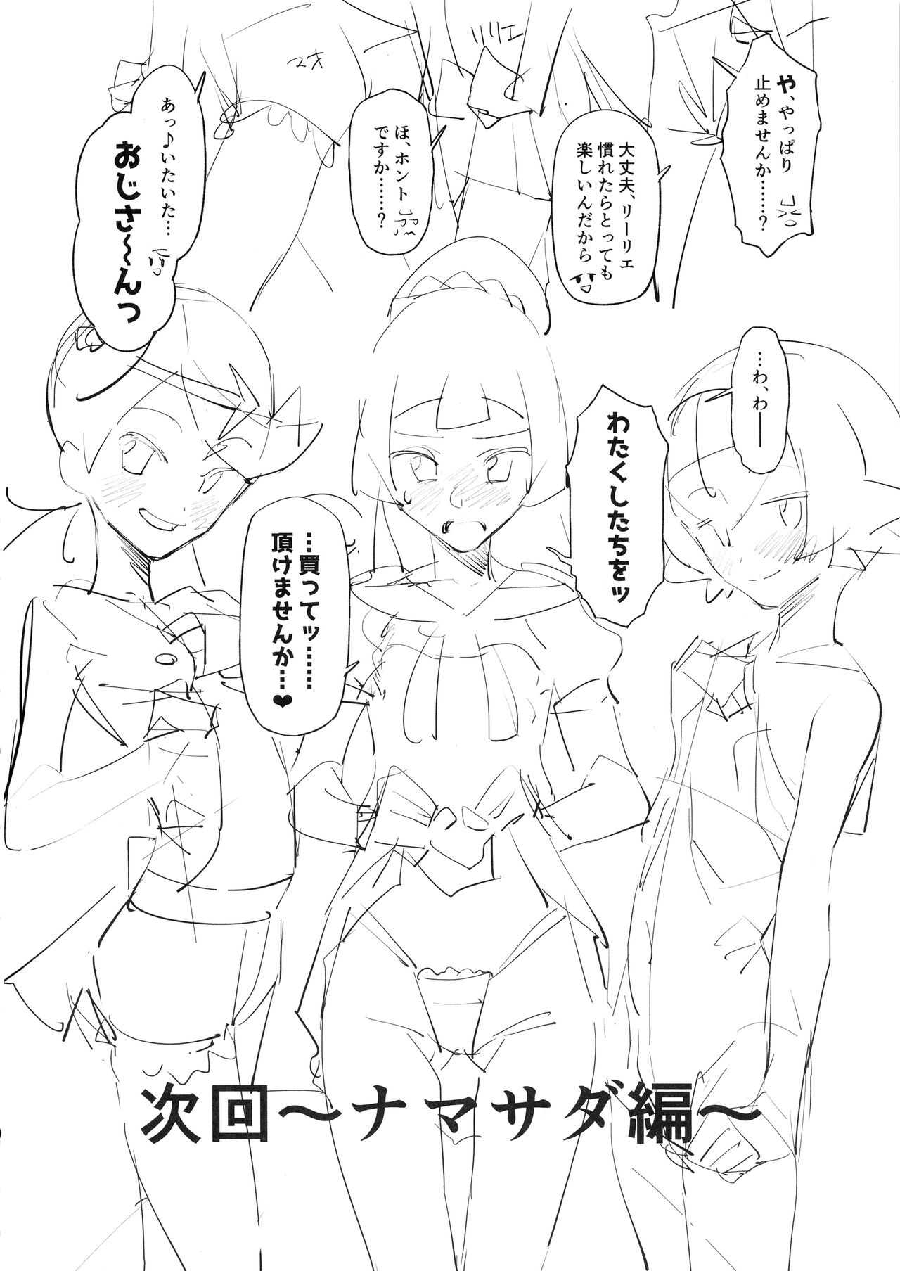(C94) [zero-sen (xxzero)] Yalisada Fellasada Hen (Pokémon Sun and Moon) page 21 full