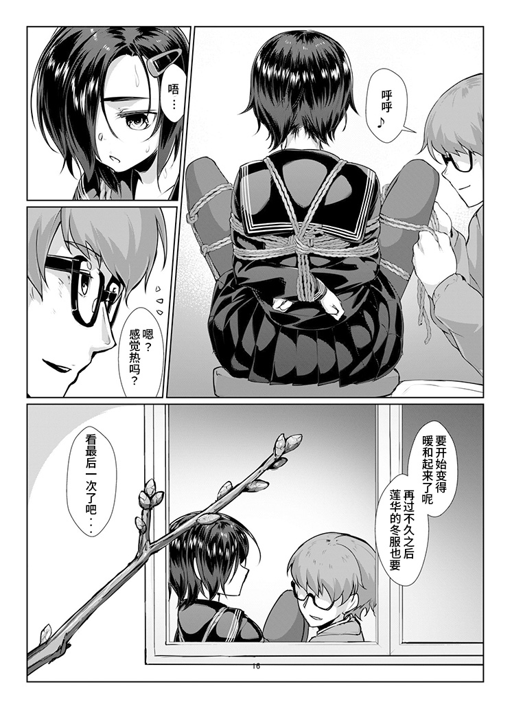 [face to face (ryoattoryo)] Rengesou Bangaihen Ni [Chinese] [P.B.264个人汉化] [Digital] page 17 full