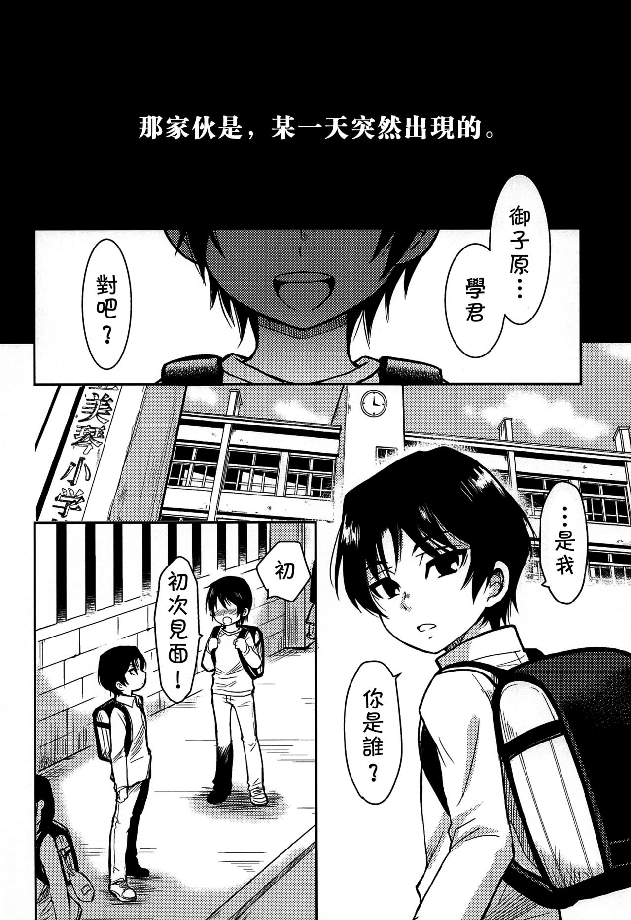 (HaruCC23) [Akimasaya (Akima)] Shinshoku (Boku Dake ga Inai Machi) [Chinese] [theoldestcat汉化] page 3 full