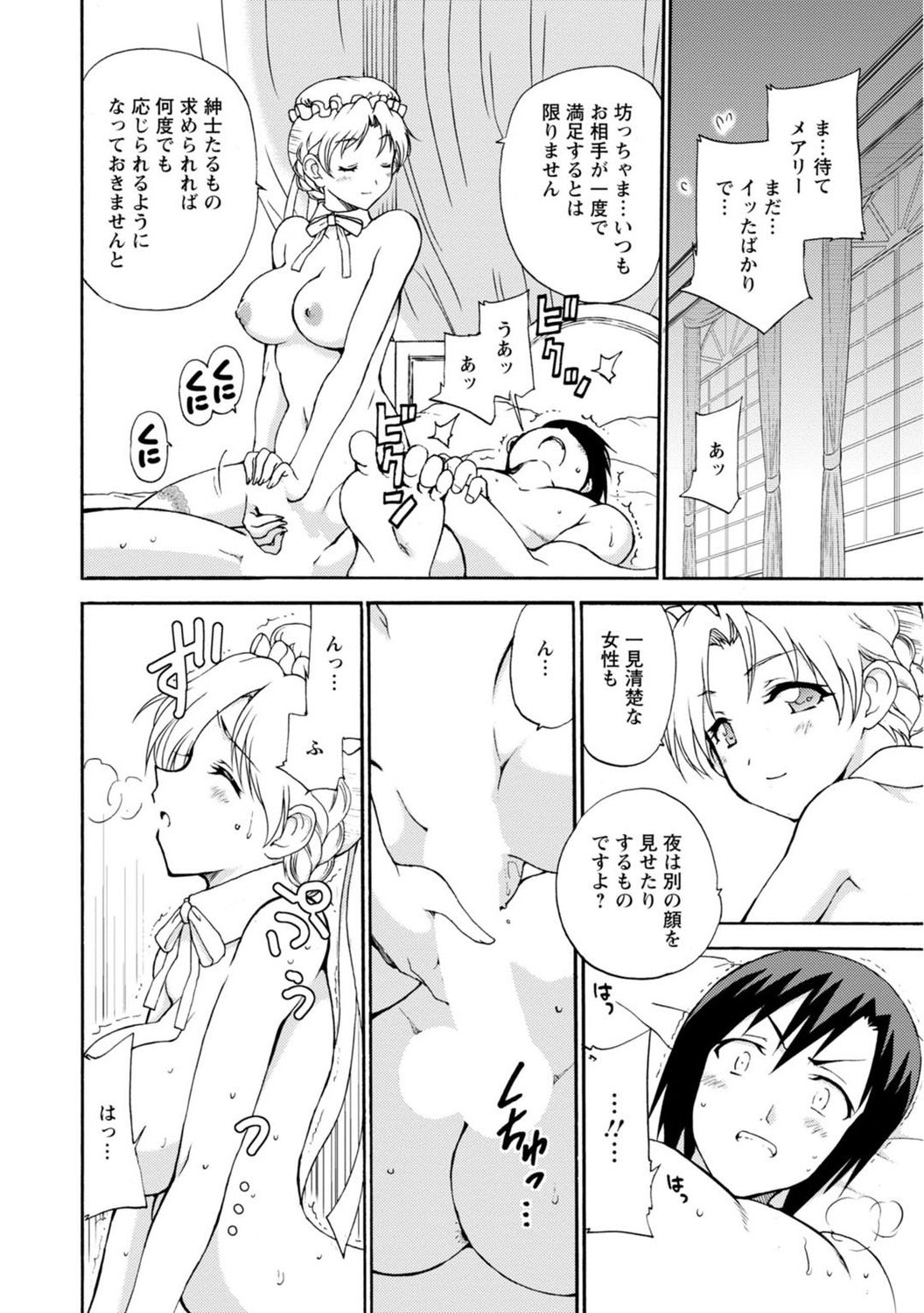 [Otumaru] Boku Senzoku Maid ga Iu Koto o Kikanai ~Yoru no Gohoushi de Shujuu Gyakuten!?~ 2 page 22 full