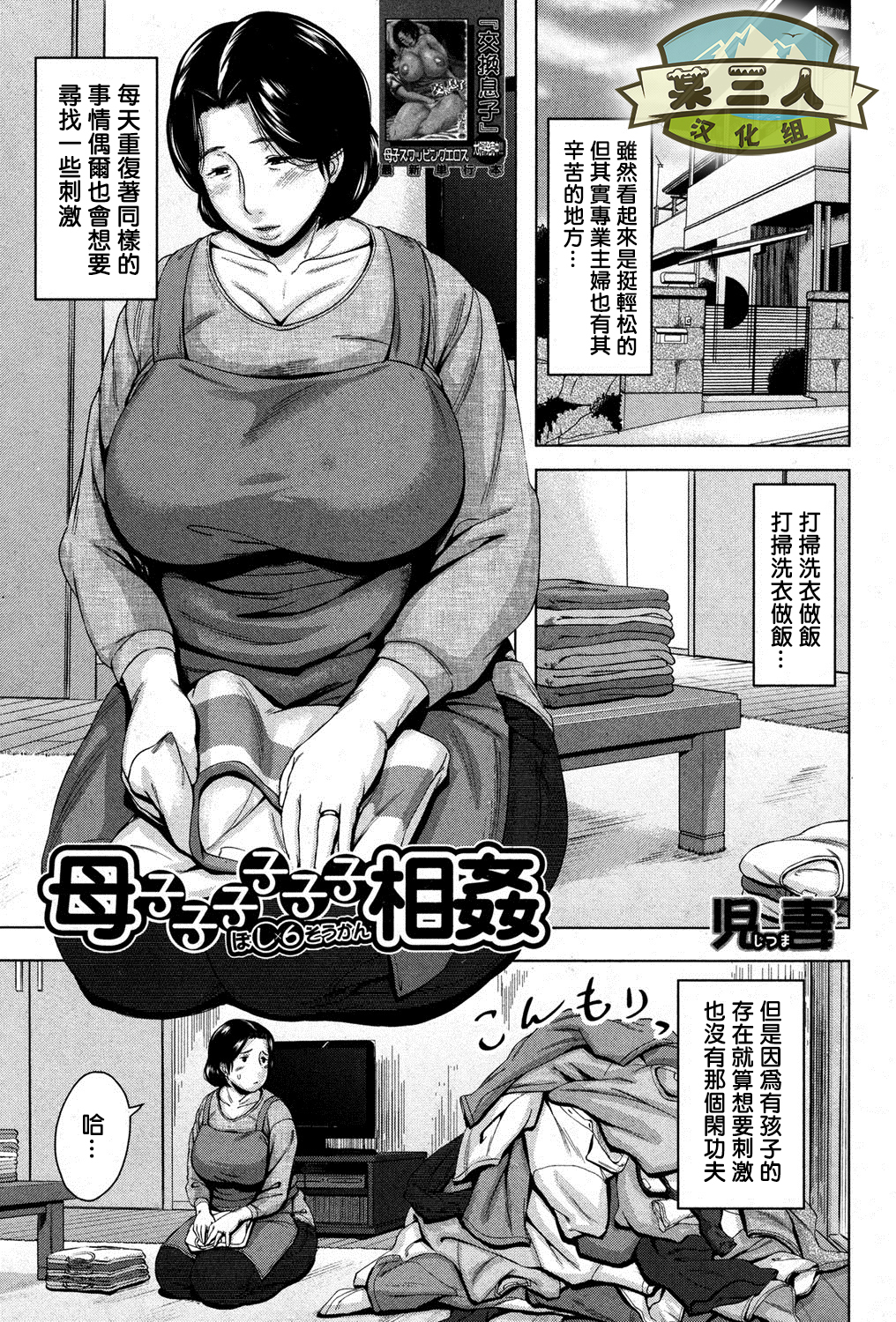 [Jitsuma] Boshishishishishishi Soukan | Mom x 6 Children Adultery (COMIC MILF 2014-08 Vol. 19) [Chinese] [某三人汉化组] page 1 full