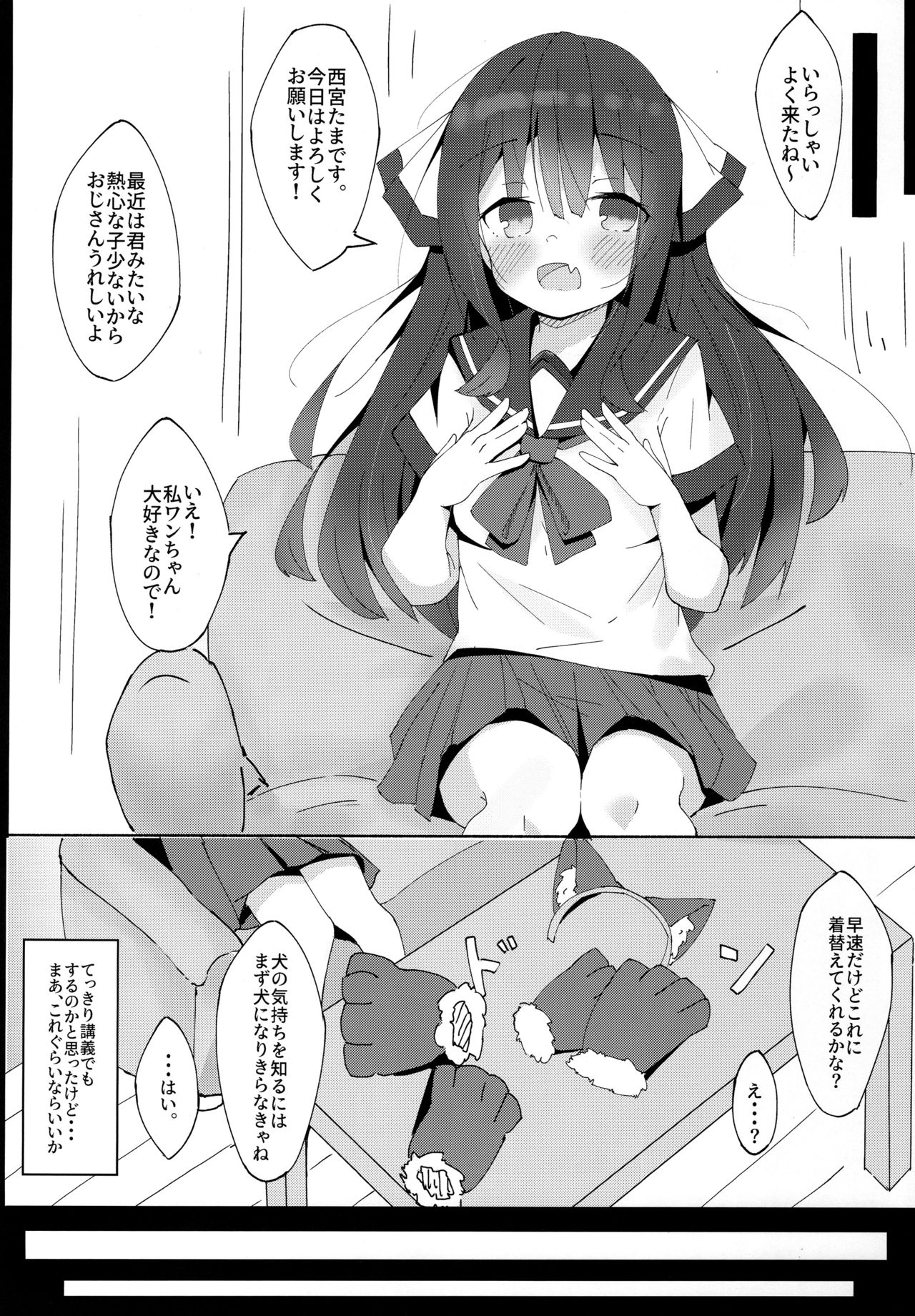 (COMITIA128) [Minayu (Minato Yuu)] Inu no Kimochi no Wakarikata page 3 full