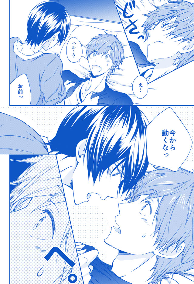 [B-LUSH (Kaukau)] MakoHaru SeSe 630 (Free!) [Digital] page 5 full