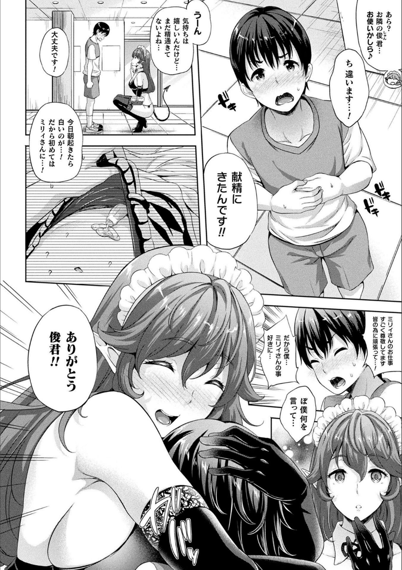 [Nanase Mizuho] Koibito wa Kyuuketsuki!? [Digital] page 166 full