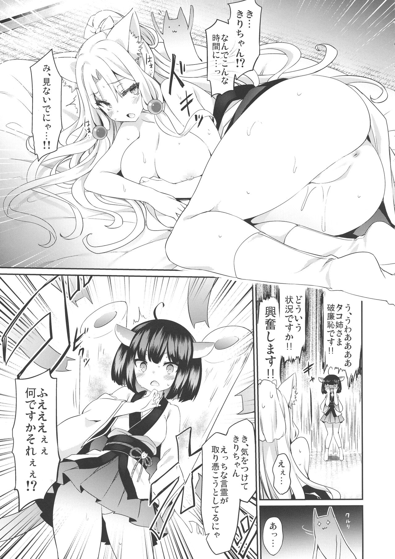 (Kono Koe Todoke, Tsuki made mo Go) [Tousen Soudou (Tousen, Harusame R)] Itako Nee-sama no Himitsu (VOICEROID) page 11 full