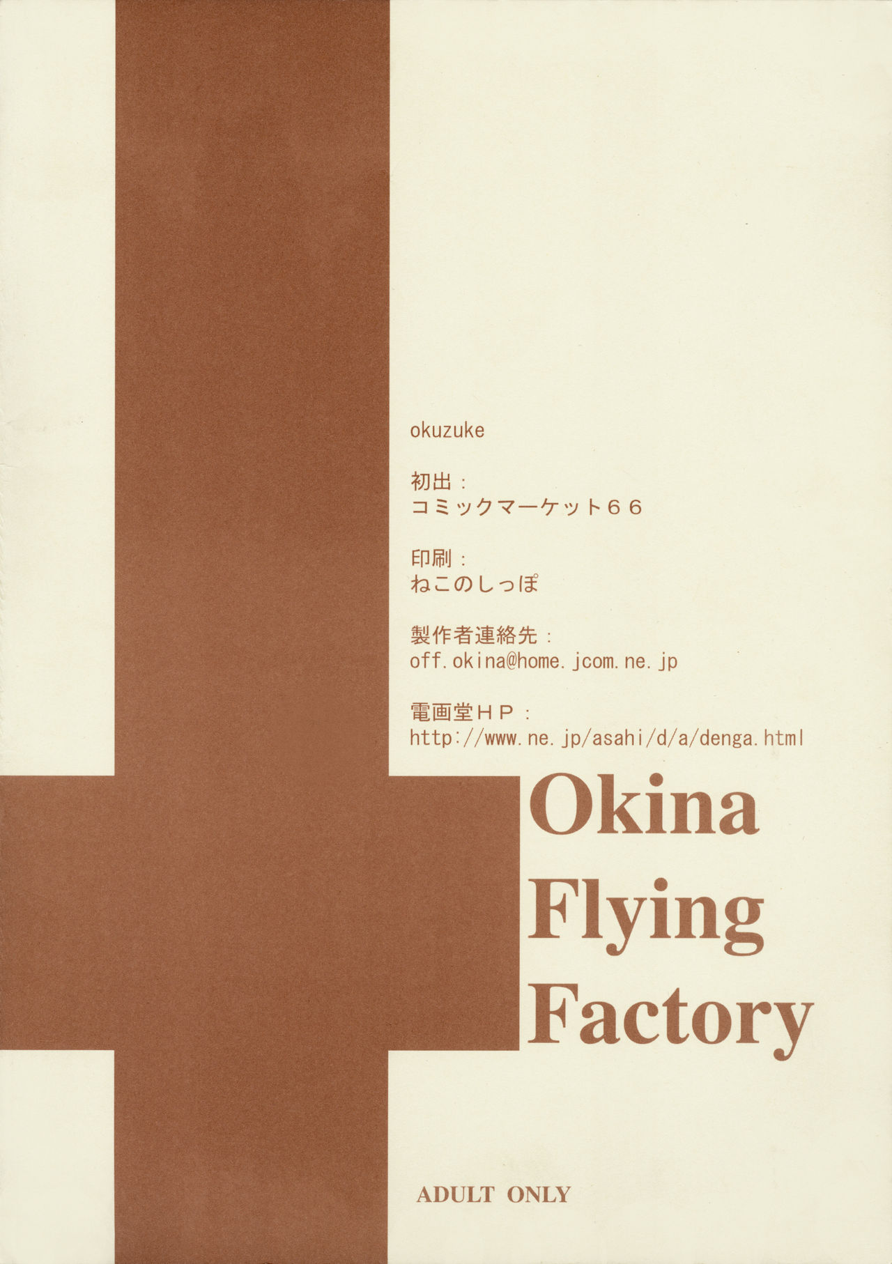 (C66) [Okina Flying Factory (OKINA)] Hai Gakkyuu - HIGH CRISIS page 28 full