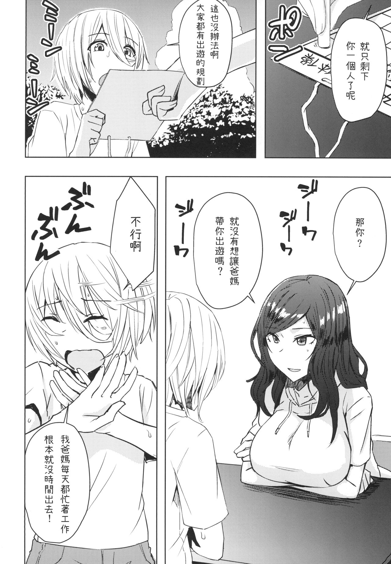 [Anegaoka Sanchoume (Okyuuri)] Natsuyasumi Radio Taisou Onee-san [Chinese] [Digital] page 6 full