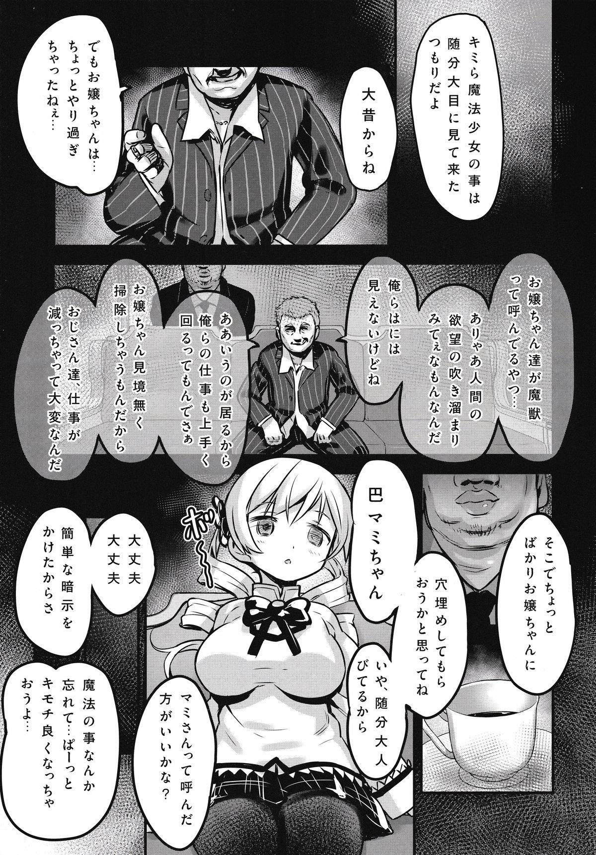 (C87) [774 House (774)] Shiritsu Mitakihara Chuugaku 3-nensei Tomoe Mami Hentai AV Debut (Puella Magi Madoka Magica) page 4 full