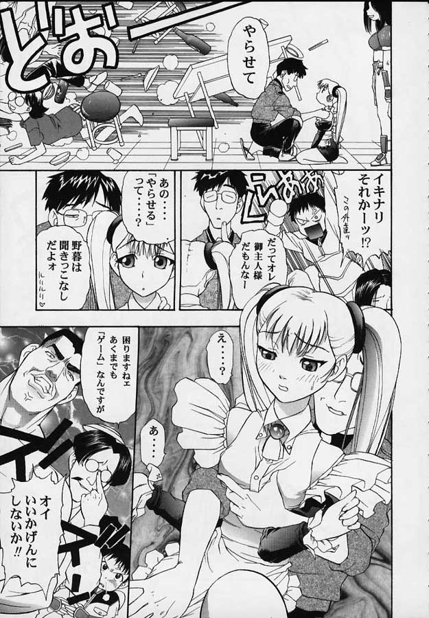 [Studio Wallaby (Various)] Vitamin-B5 1/4 Ruri Ruri Naisho no Maid Nikki (Martian Successor Nadesico) page 24 full