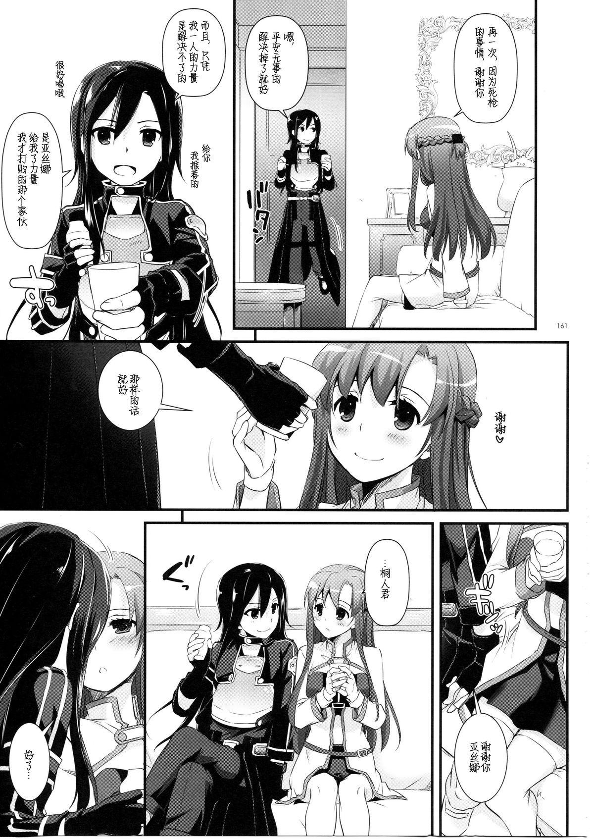 (C86) [Digital Lover (Nakajima Yuka)] DL AW&SAO Soushuuhen (Accel World, Sword Art Online) [Chinese] [脸肿汉化组] page 161 full