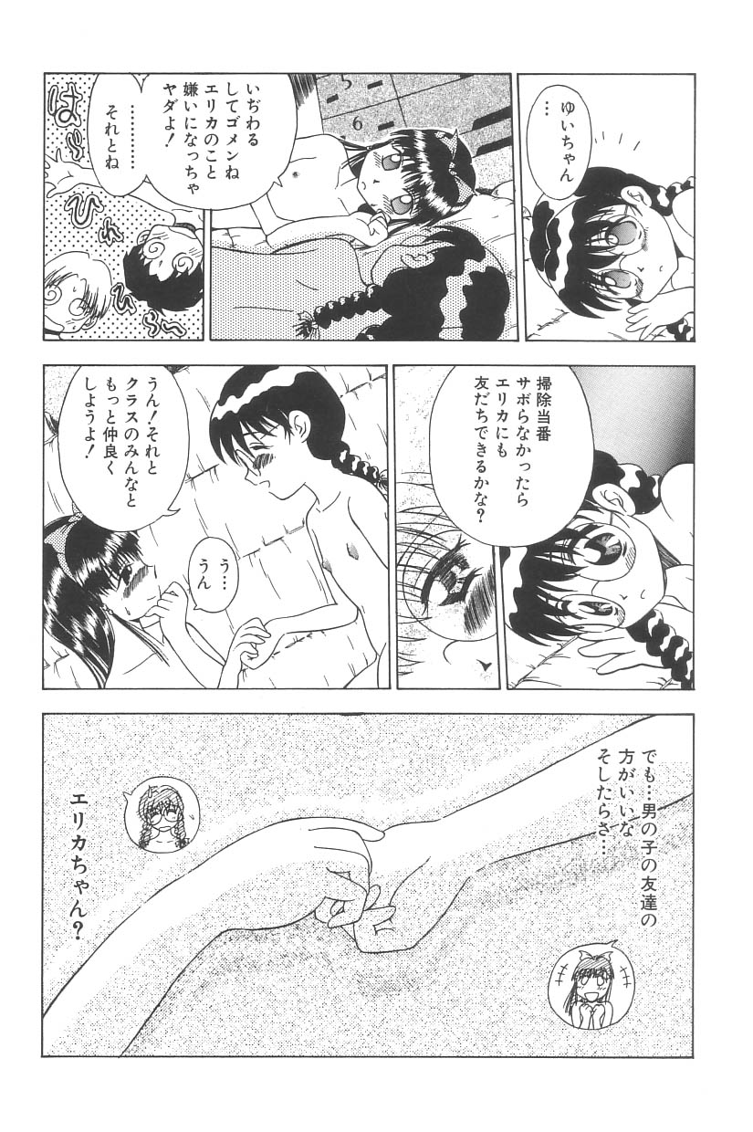 [Anthology] Yousei Nikki No. 3 page 52 full