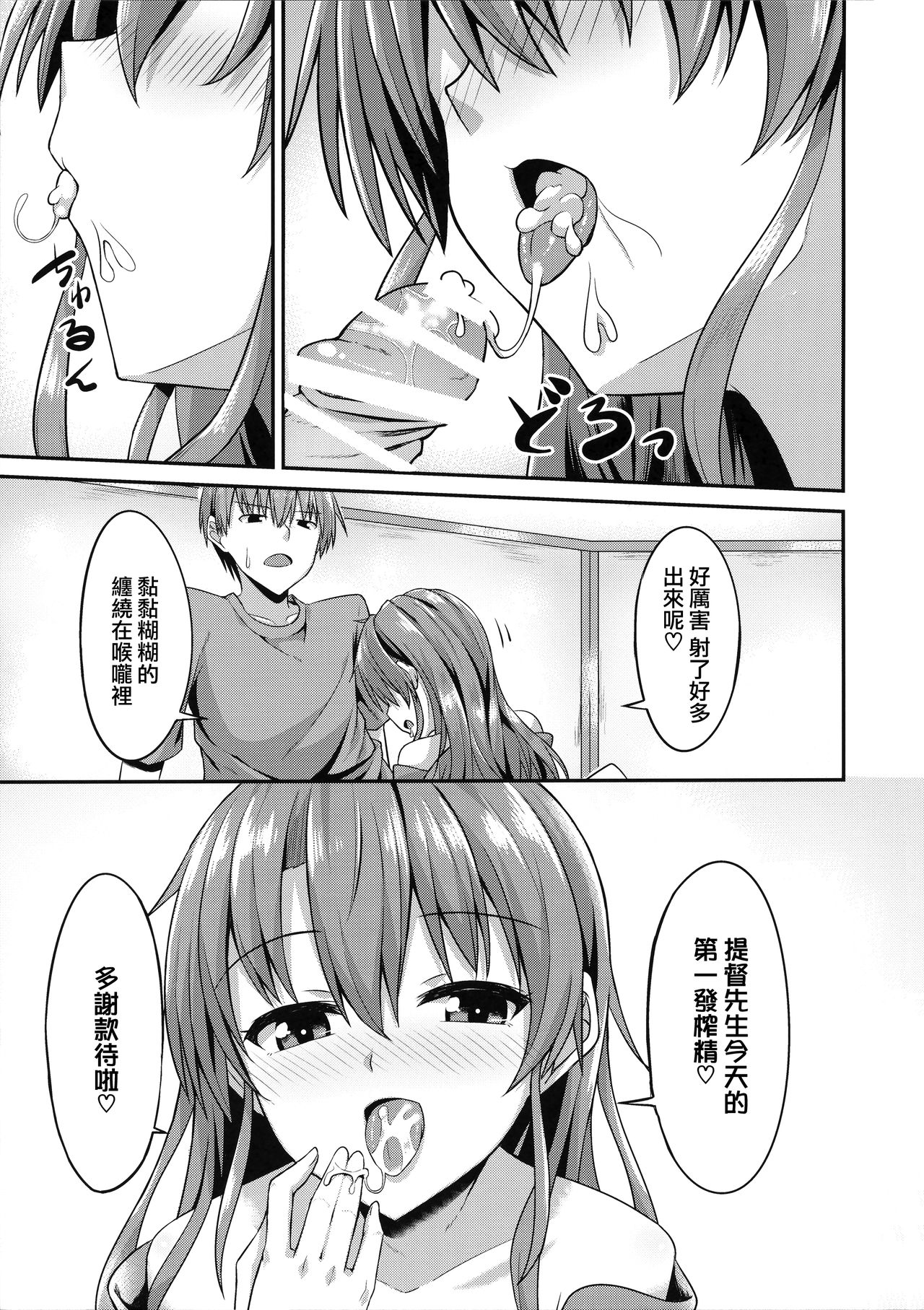 (C92) [2nd Life (Hino)] Deredere Zuikaku wa Ecchi Shitai! (Kantai Collection -KanColle-) [Chinese] [無邪気漢化組] page 11 full