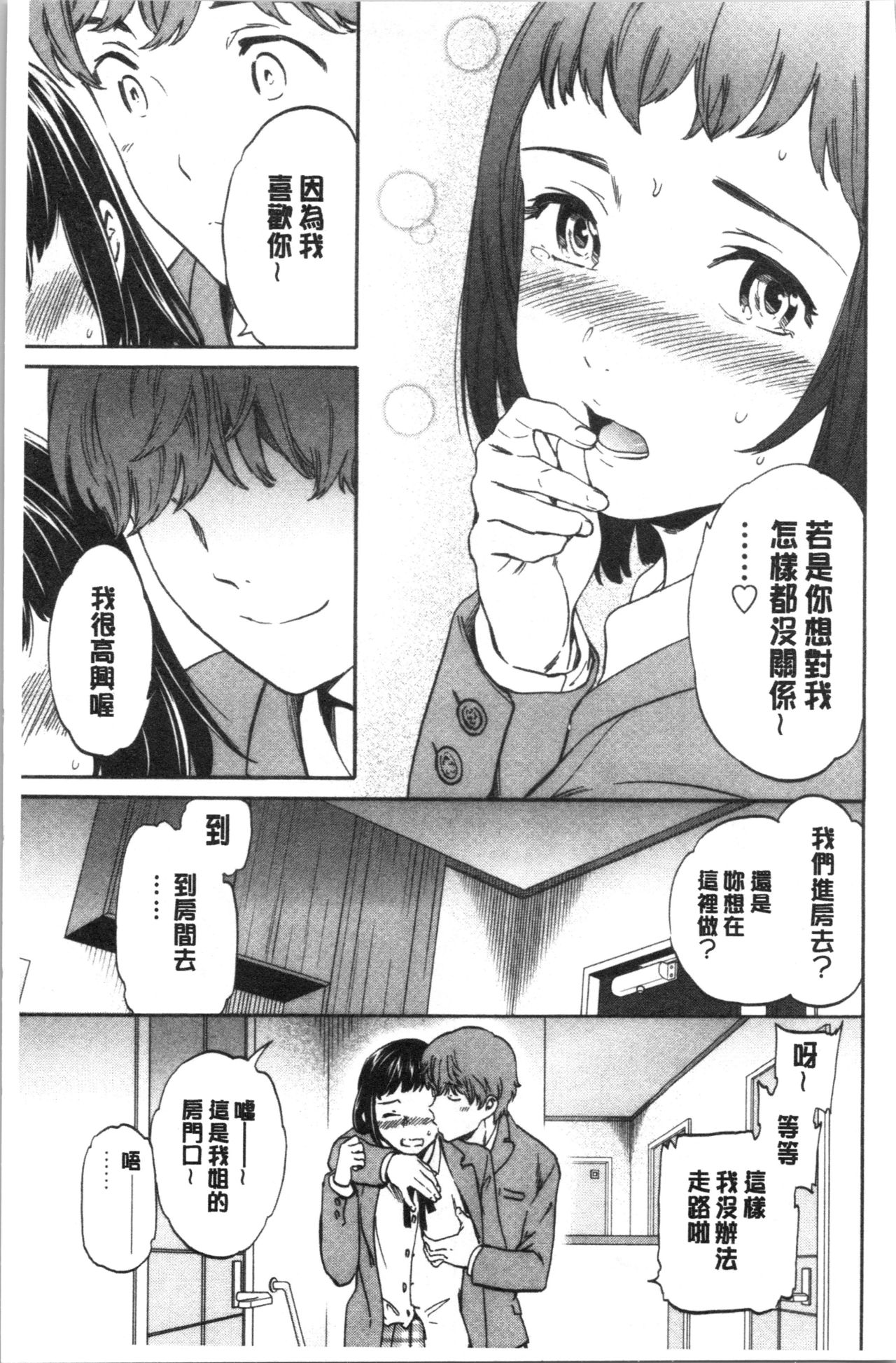 [Cuvie] NASTY [Chinese] page 9 full