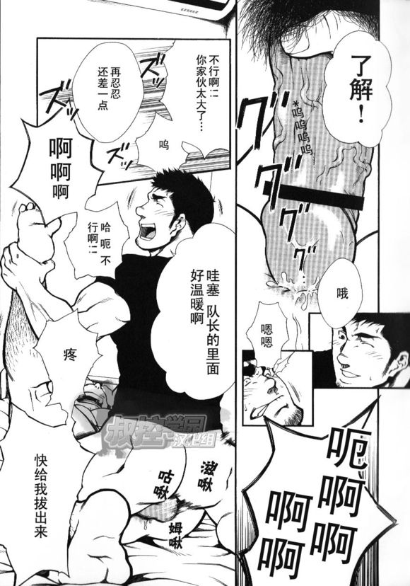 [晃次郎] 主將命令 [Chinese][叔控學園漢化組] page 16 full