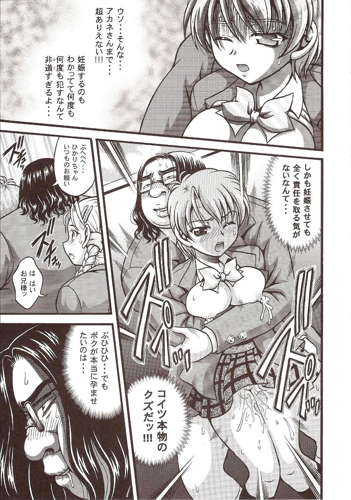 (C72) [Kuroyuki (Kakyouin Chiroru)] Milk Hunters 6 (Futari wa Precure) page 35 full