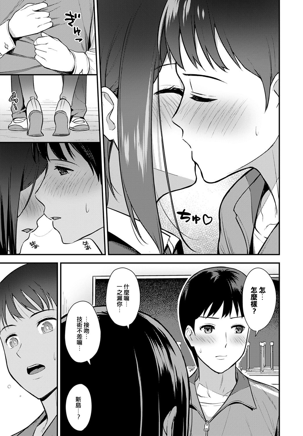 [Tatsuka] Makuai (COMIC Anthurium 2020-05) [Chinese] [演技派女友秋月加奈] [Digital] page 7 full