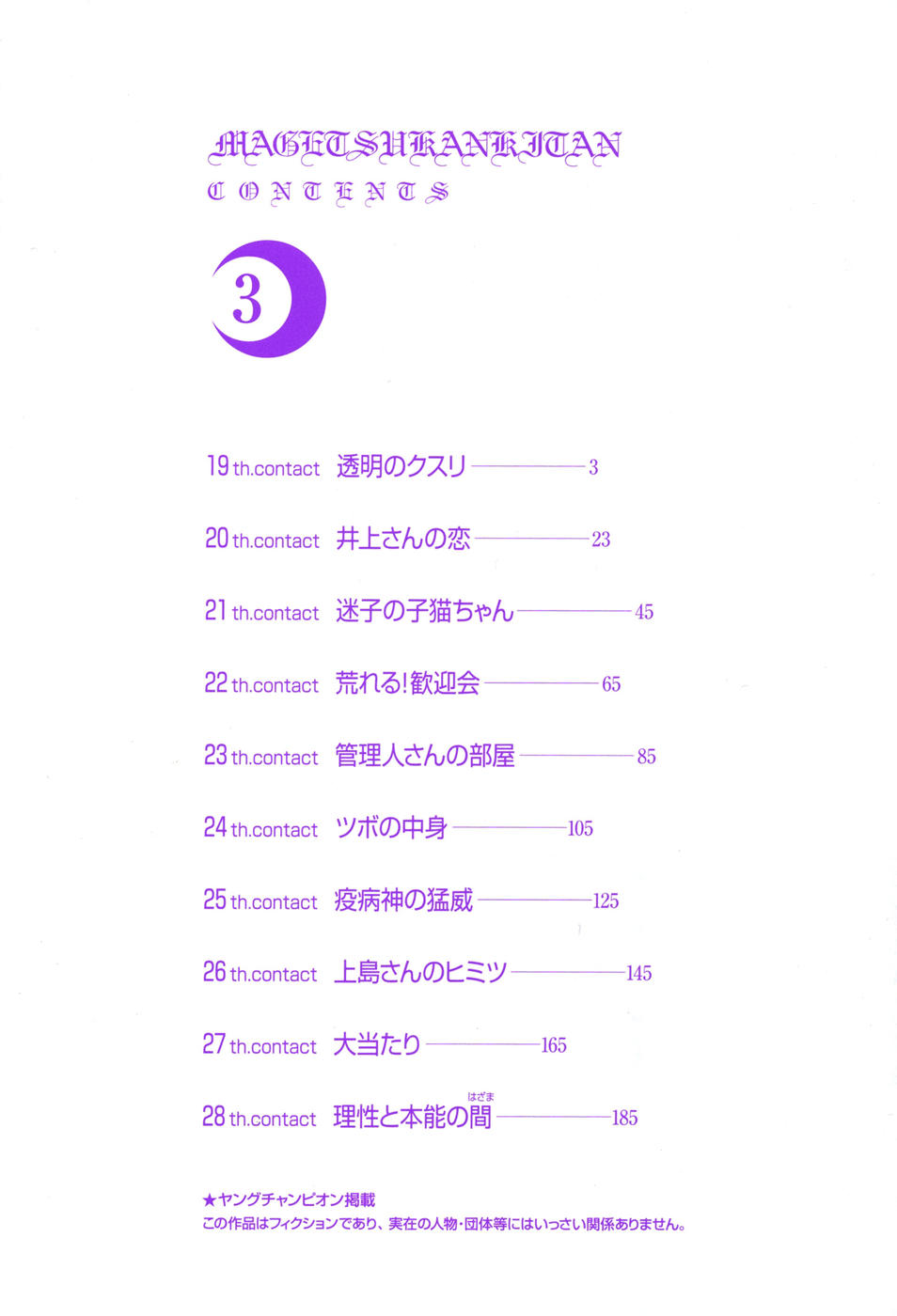 [Iogi Juichi] Magetsukankitan Vol 03 page 5 full