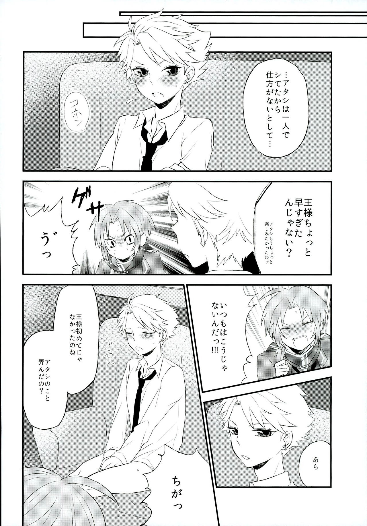 (Knights Theory) [Snow Peach (Mipoko)] Naru no Anal kara Inspiration ga Waite Kuru zo (Ensemble Stars!) page 11 full