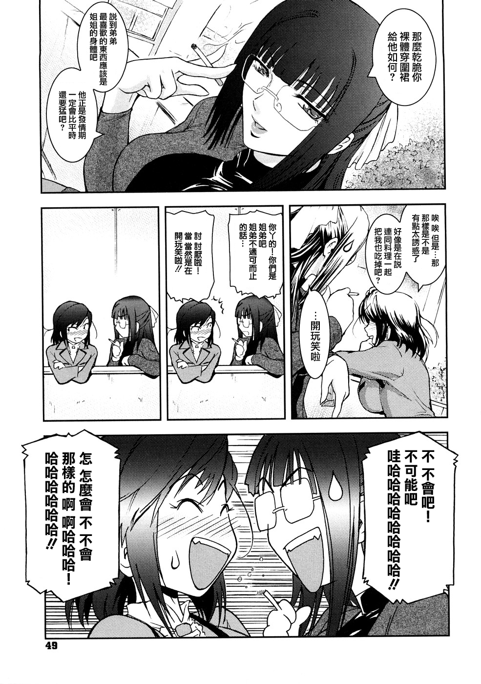 [ここのき奈绪] あねかた2.5 [2DJ汉化组] page 4 full