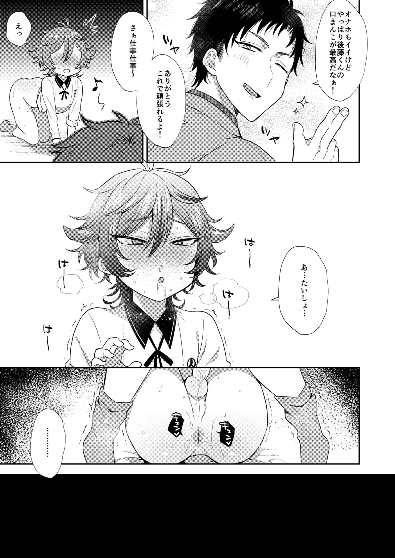 [Mycology. (Ainaryumu)] Gotou-kun ni Nukinuki Shite Morau Hon. (Touken Ranbu) [Digital] page 13 full