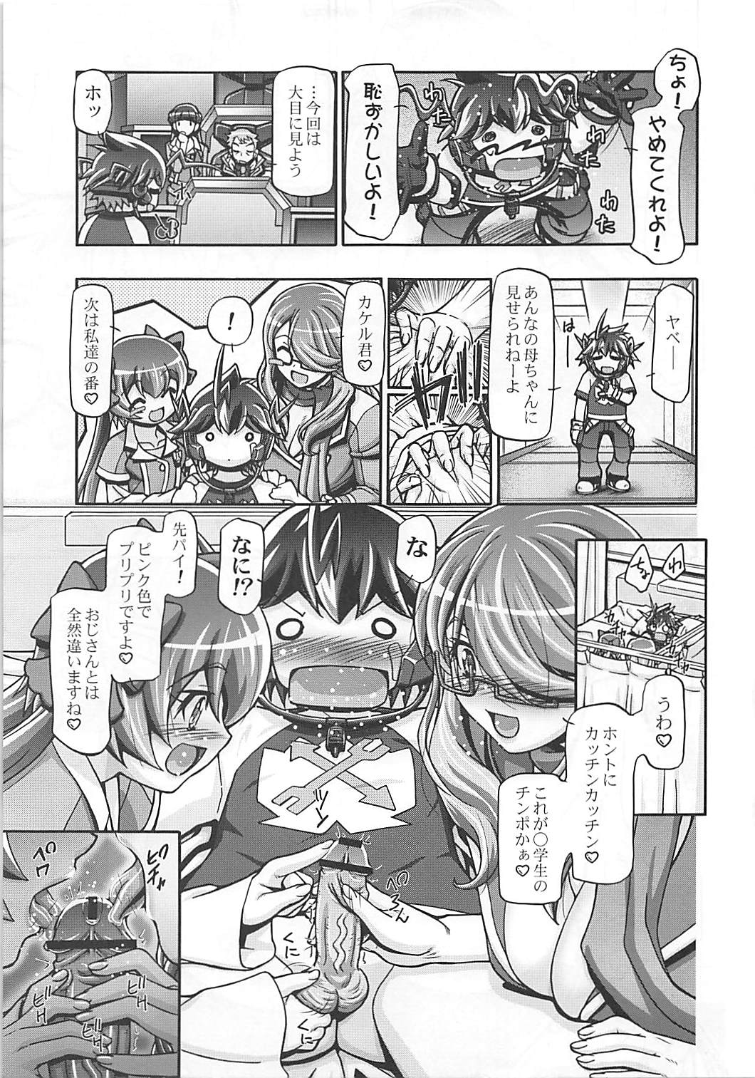(C83) [Gambler Club (Kousaka Jun)] Zetsubouteki ni Kakko Warui ze! (Chousoku Henkei Gyrozetter) page 19 full
