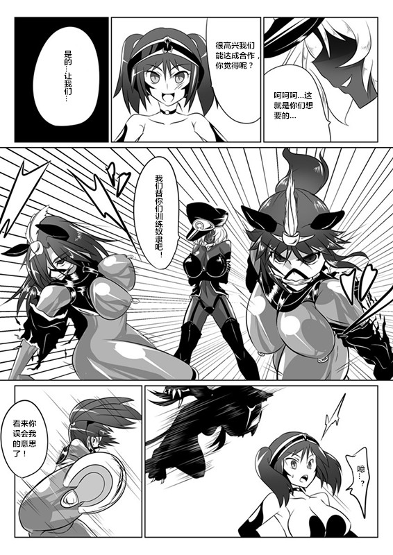 [Ochigan (Wabuki)] Jigen Teikoku Domigulas tai Organized Heroines [Chinese] [村长个人汉化] page 20 full