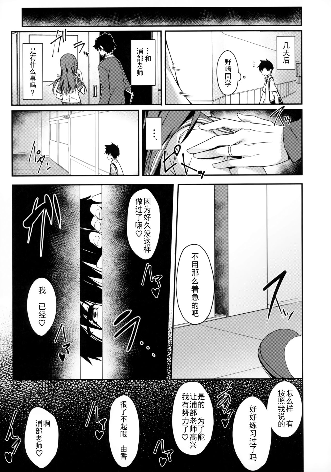 (C96) [Otukimi Koubo (Akizora Momidi)] Akogare no Kanojo to Punt no Zureta Boku [Chinese] [靴下汉化组] page 14 full