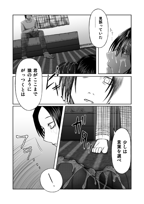 [Aeba Fukashi] 喜べ 君は私にパイズられるだけの存在になった page 18 full