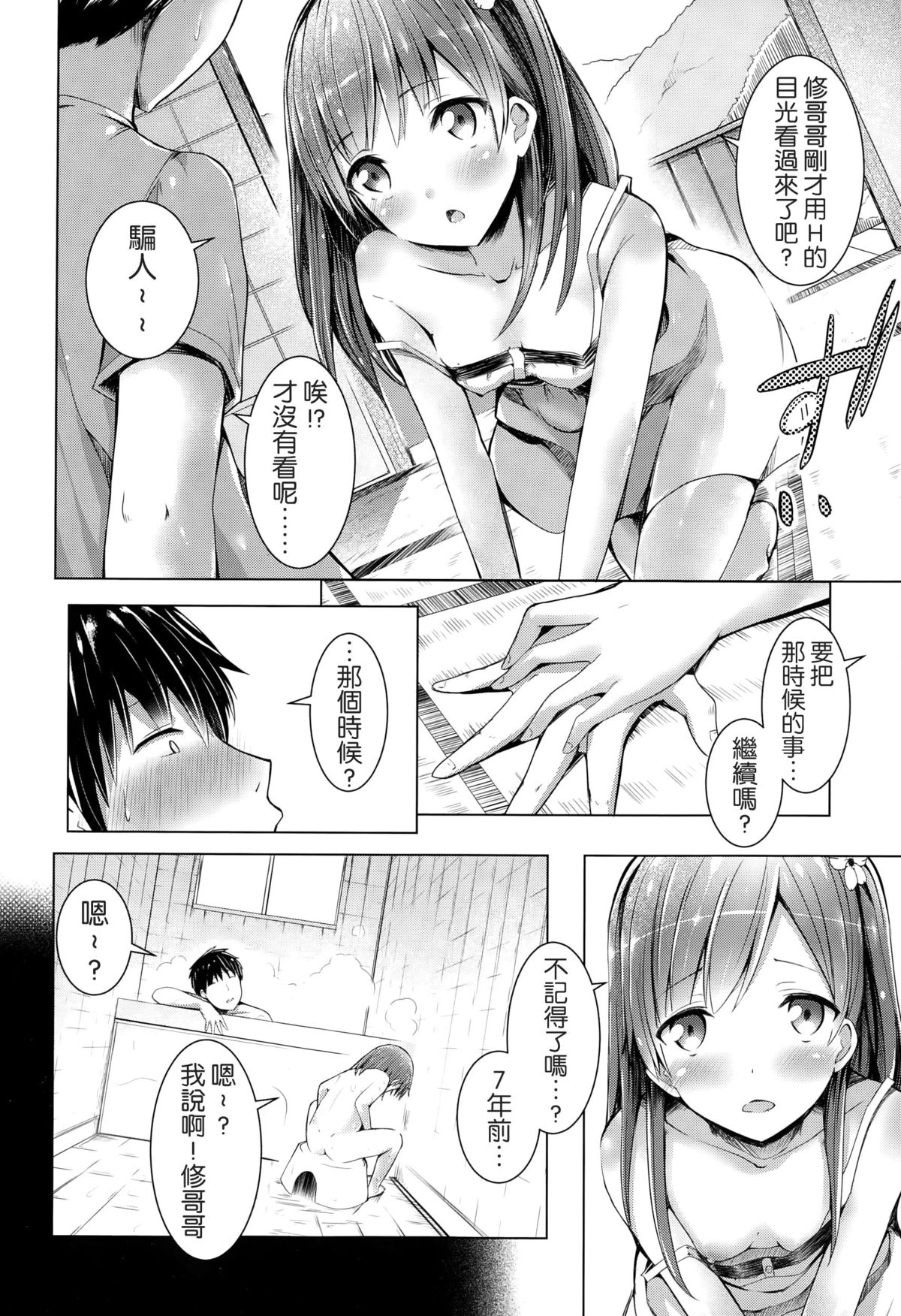 [Dekochin Hammer] Onii-chan no Sei Dakara ne!! (COMIC LO 2015-02) [Chinese] [无毒汉化组] page 4 full