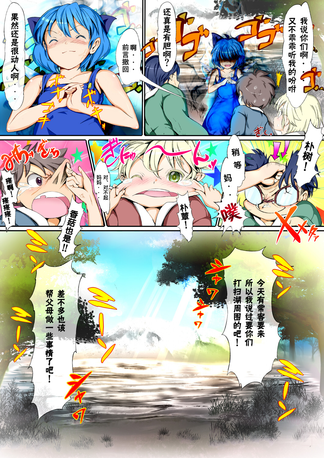 (C80) [Palm Sunday (Leli)] Touhou Kinoko-jiru ~ Cirno no Kosodate Funtouki!? ~ (Touhou Project) [Chinese] [CE家族社] page 6 full