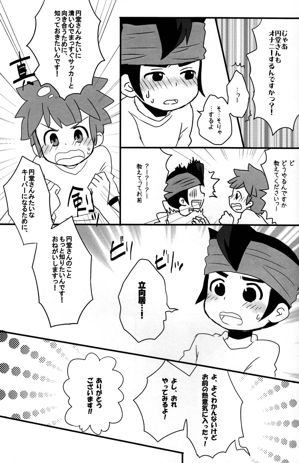 [C-Line (Nonta)] Toshishita no Otokonoko (Inazuma Eleven) page 7 full