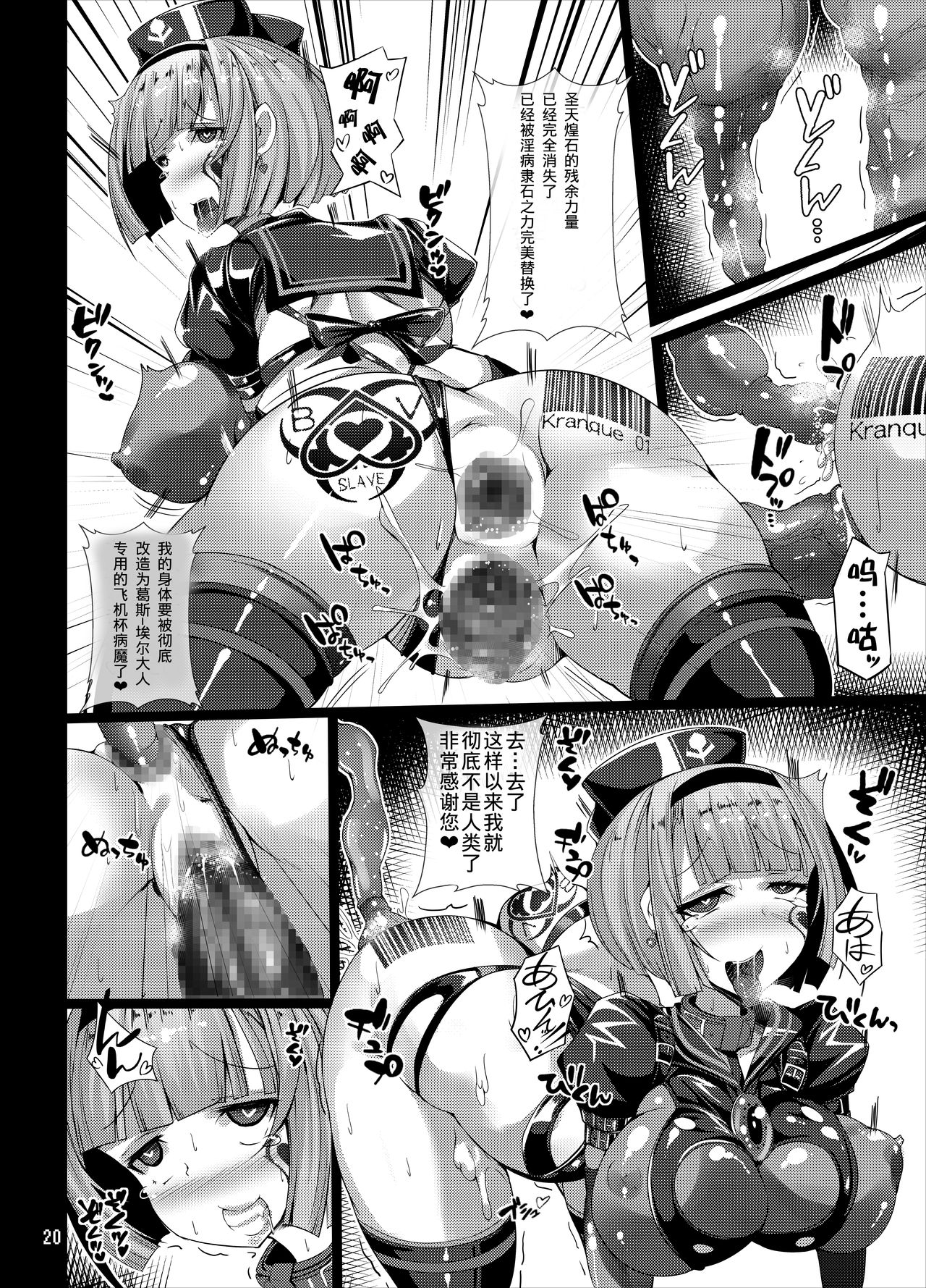 [Tori no Oishii Tokoro (Torisan)] Seiten Kouseki Treat Altherr ~Haiboku no Etsuraku ni Ochiru Toraware no Seitenshi~ [Digital] [Chinese] [这很恶堕汉化组] page 19 full