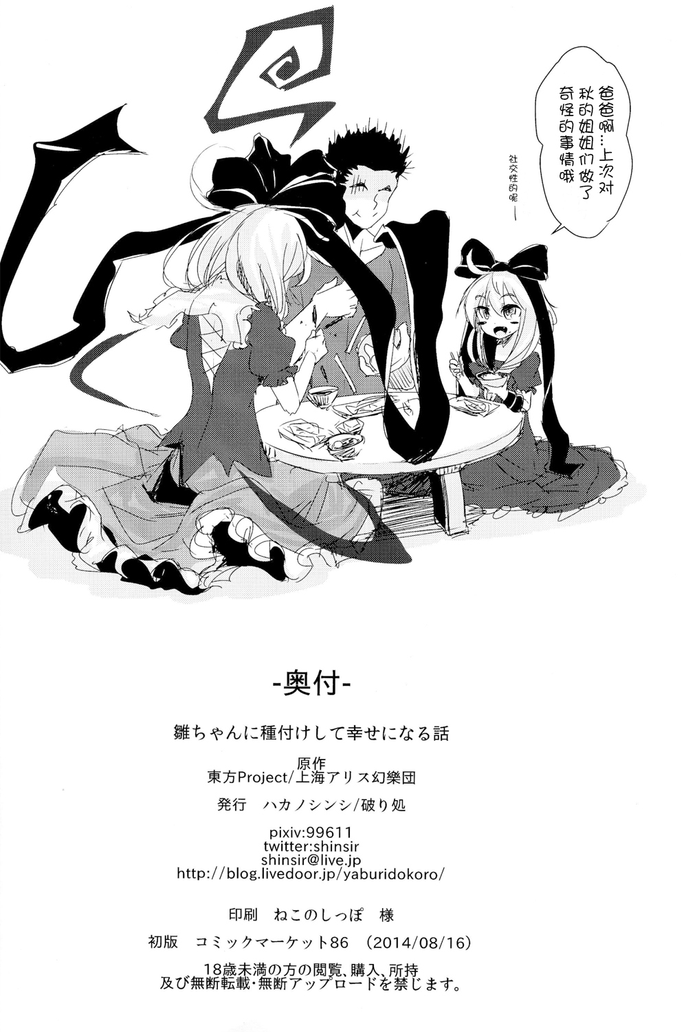 (C86) [Yaburi Dokoro (Hakano Shinshi)] Hina-chan ni Tanetsuke Shite Shiawase ni Naru Hanashi (Touhou Project) [Chinese] [CE家族社] page 35 full