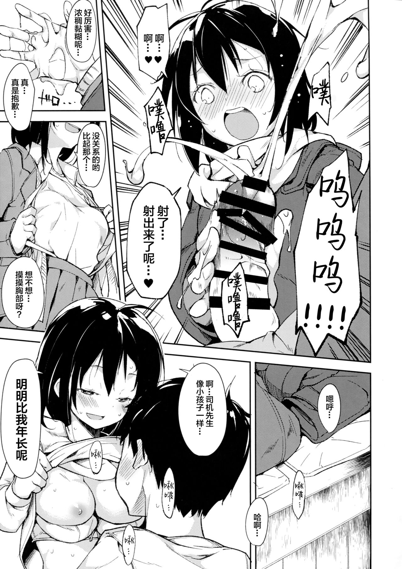 (C93) [ joshiriron kai (Various)] joshiriron [Chinese] [Lolipoi汉化组] page 22 full