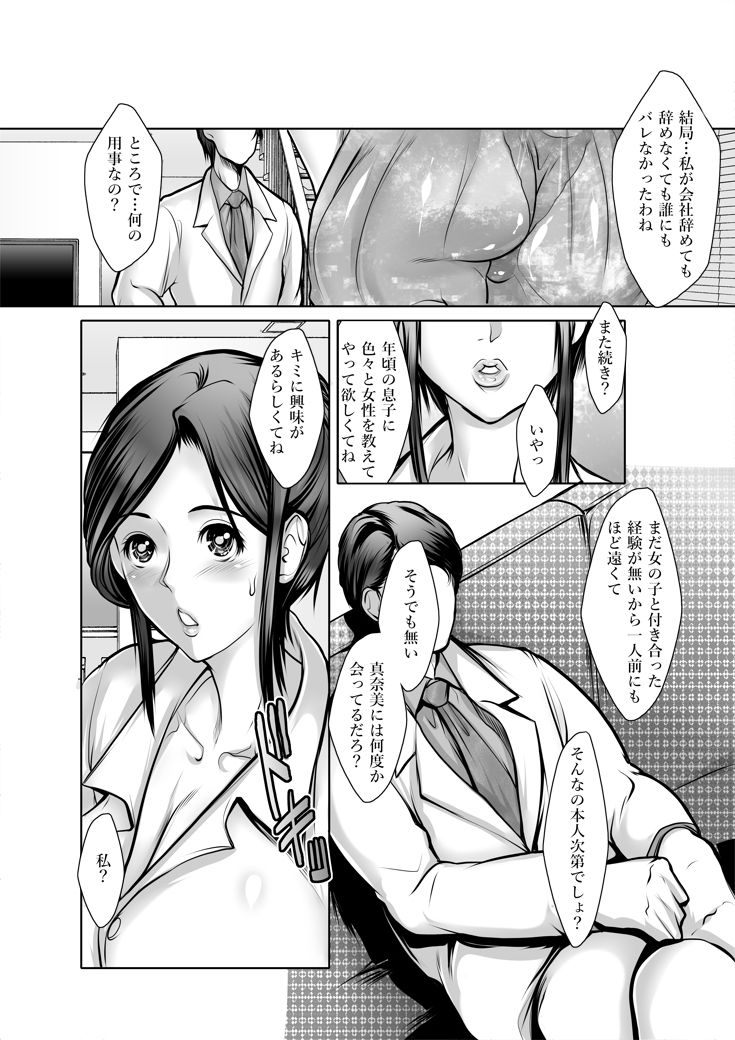 [Aoi no Ie (San Kento)] Manamisan Ga Osieru Yoru to Otona no Seikyouiku page 3 full