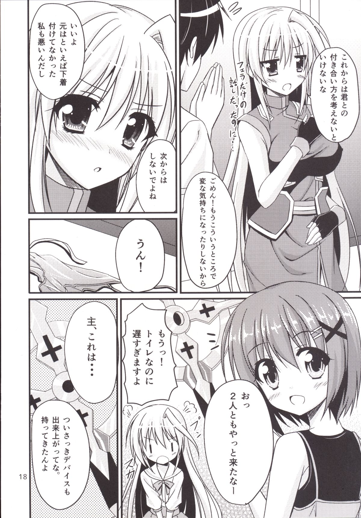 [Upagoya (Endori)] Eins to Issho! In Yagamido (Mahou Shoujo Lyrical Nanoha) [Digital] page 17 full