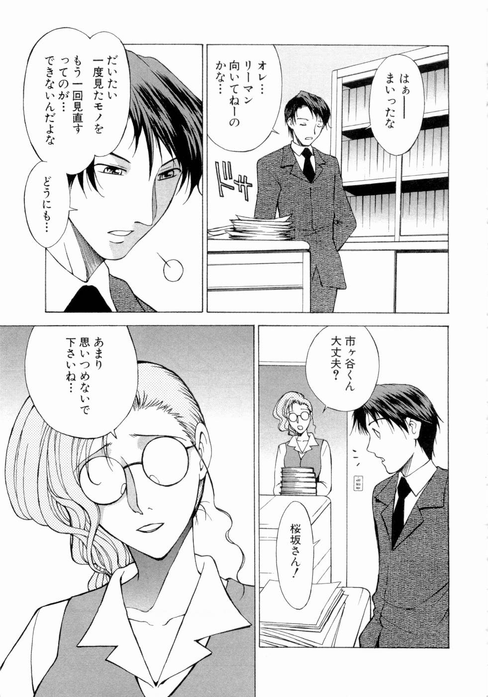 [Nagase Rurio] Erotica Hearts page 42 full